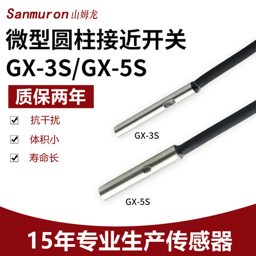 金属接近开关传感器电感式