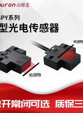 微型红外线远距离感应漫反射光电开关传感器 EE-SPY412/411/312-1