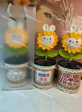教师节礼物钩织向日葵笔筒成品创意礼品网红礼物毛线材料包