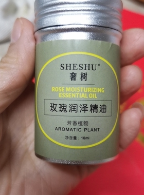 奢树玫瑰润泽精油