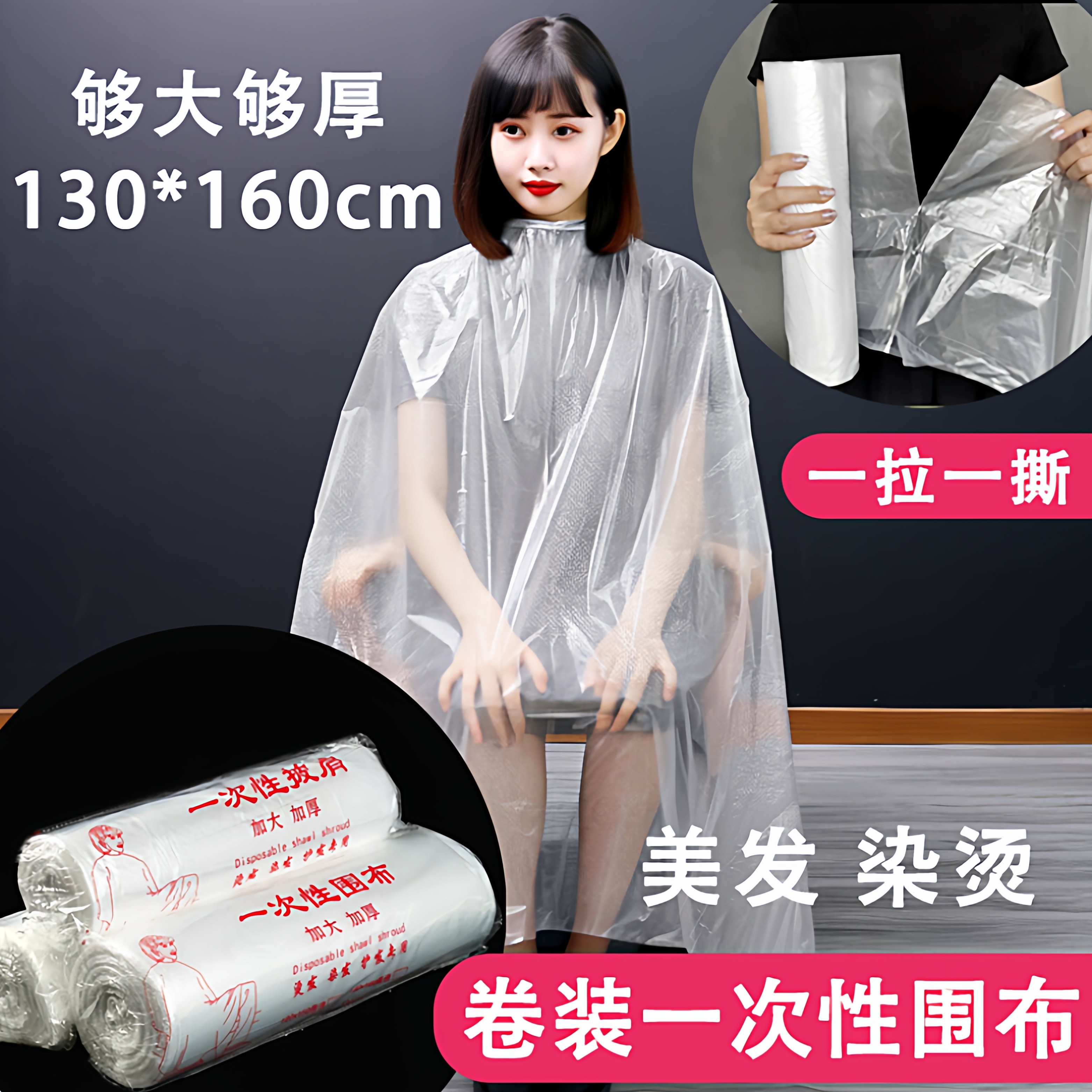 一次性围布卷装染发理发围布美发店烫染专用一次性大披肩围布加厚