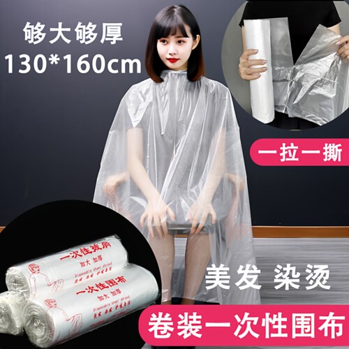 卷装一次性围布加厚大号烫染围布