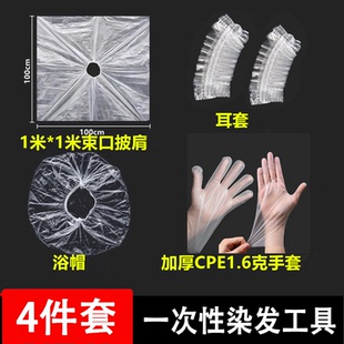 一次性染发四件套披肩耳套手套浴帽染头发 一次性染发工具家用套装