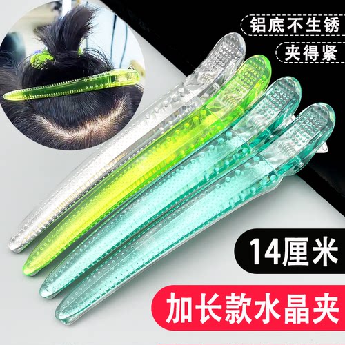 新款大号美发夹子加长剪发分区夹水晶无痕夹理发店发型师专用夹子