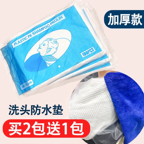 理发店洗头防水垫洗发隔水垫美发店一次性洗头防水披肩加厚隔水膜