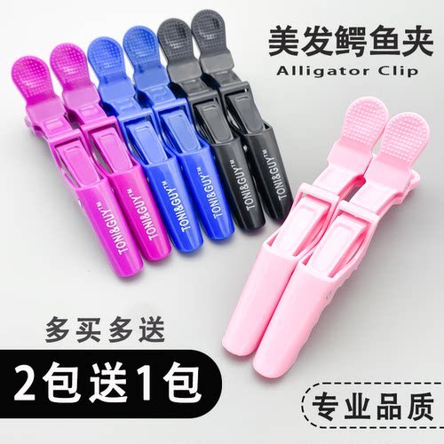 美发鳄鱼夹烫染分区【10年老店】