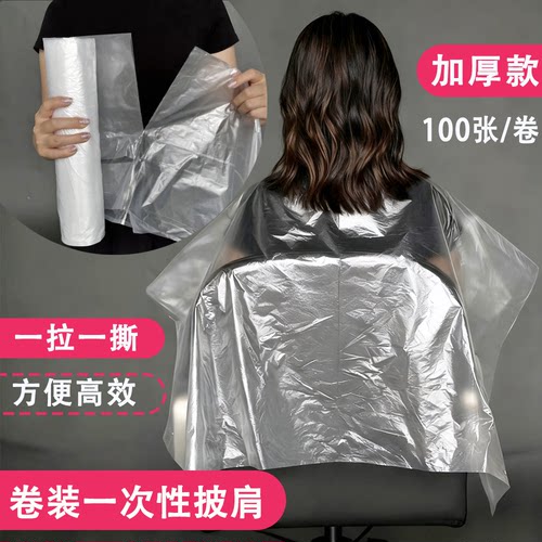 卷装一次性染发披肩【10年老店】