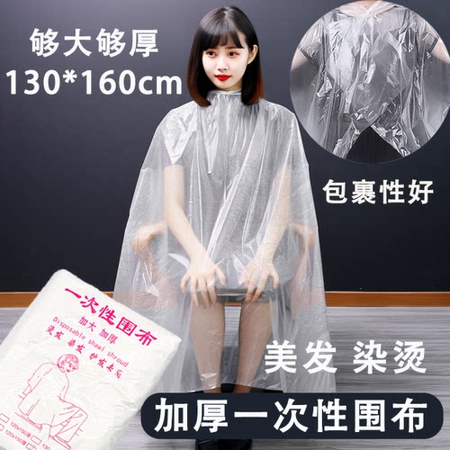 一次性围布加厚加大【10年老店】