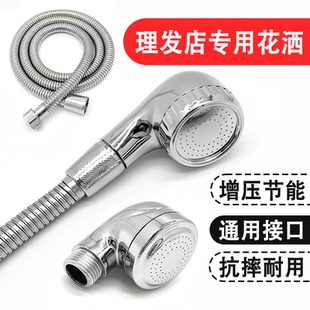 理发店花洒喷头软管配件洗头床专用节能增压小花洒出水管通用接口