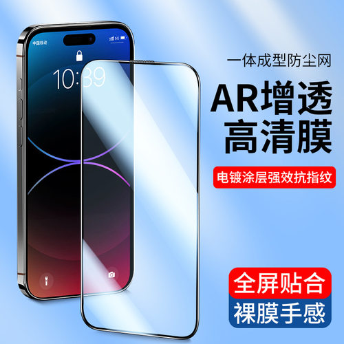 适用苹果17Pro钢化膜iPhone17全屏17Air手机膜17promax贴膜高清