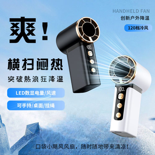 爆款超导体冰敷制冷风扇无极调速涡轮小风扇高速暴力手持小风扇