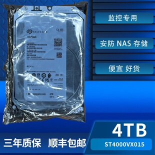 海康威视ST4000VX015监控硬盘4T机械硬盘4tb硬盘4tb