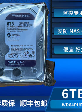 西数WD/西部数据WD64PURZ紫盘监控硬盘6TCMR台式机存储
