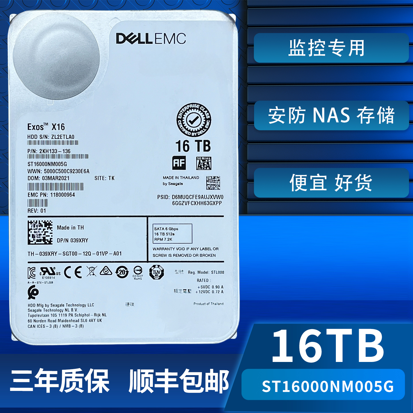 戴尔16T监控级SATA机械硬盘