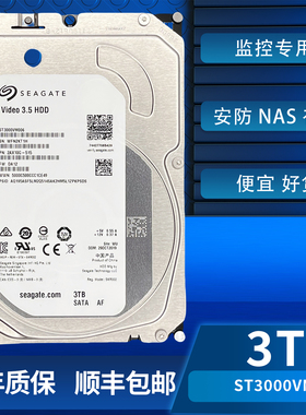 希捷ST3000VM006监控硬盘3T机械硬盘监控专用硬盘3t监控硬盘
