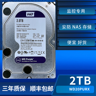 WD/西部数据 WD20PURX机械硬盘监控监控紫盘3.5英寸电脑游戏储存
