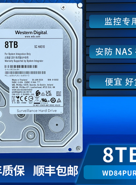 西数WD84PURU 8T机械硬盘8TB监控录像机专用硬盘服务器存储专用