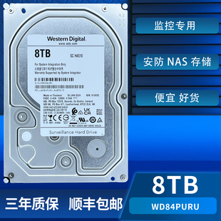 西数WD84PURU 8T机械硬盘8TB监控录像机专用硬盘服务器存储专用