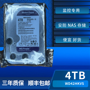 西部数据WD/西部数据DS42HKVS-78监控专用机械硬盘紫盘垂直NAS