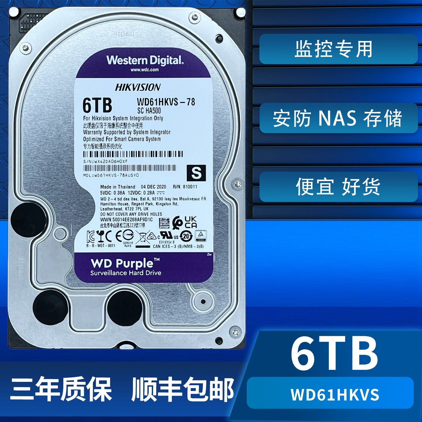 西数WD61HKVS紫盘机械硬盘监控硬盘点歌机监控录像机NAS 6TB