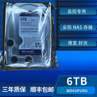 西部数据WD63PURU监控硬盘6T