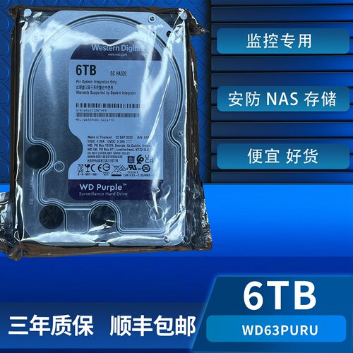 西部数据WD63PURU监控硬盘6T