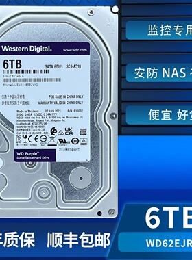 西数WD62EJRX紫盘监控硬盘录像机监控储存6TB机械盘盘高清