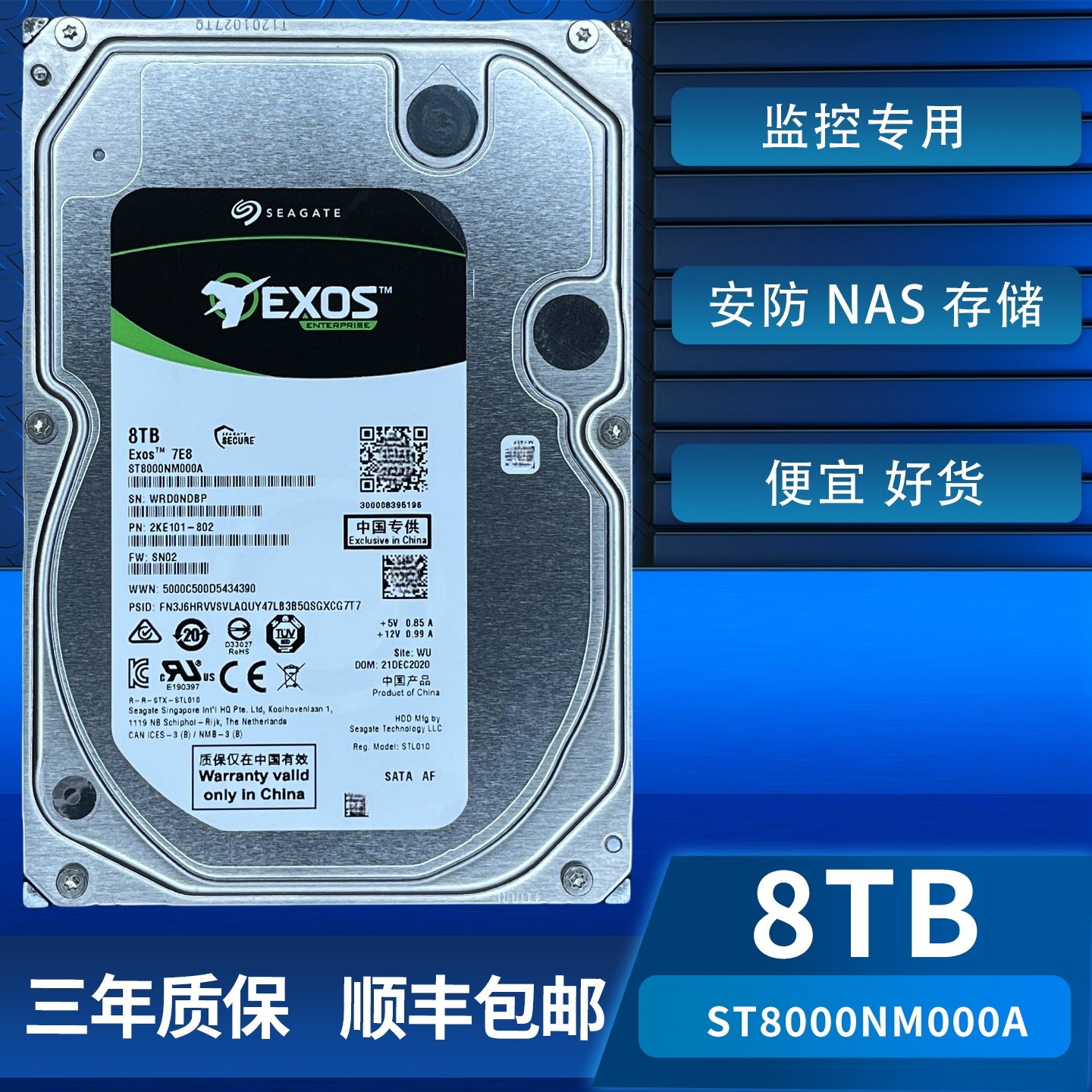 希捷ST8000NM000A企业级硬盘8tb监控硬盘8T服务器存