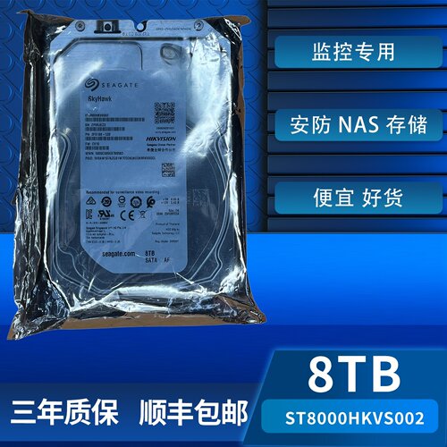 希捷8T监控专用硬盘8T监控专用