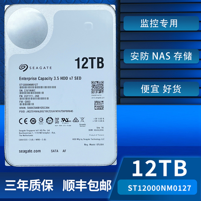希捷企业级12TB监控专用硬盘