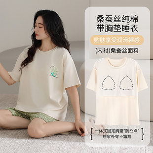 短裤 防凸点短袖 可外穿家居服套装 桑蚕丝纯棉带胸垫睡衣女夏天薄款