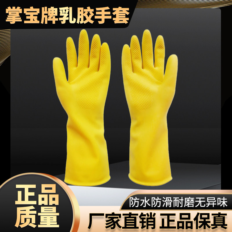 天然乳胶手套掌宝防水