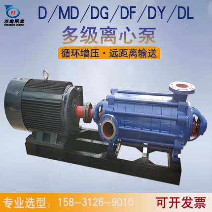 多级增压离心泵D型高扬程农用灌溉锅炉高温循环泵造雪机水泵300米