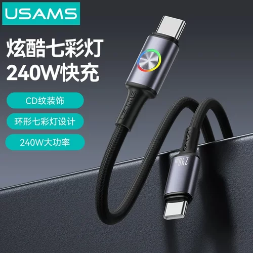 USAMS优胜仕240W充电线PD数据线适用苹果16大功率双TypeC线笔记本