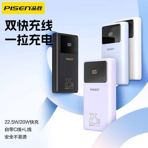 品胜充电宝20000毫安22.5W超级快充移动电源手机大容量批发