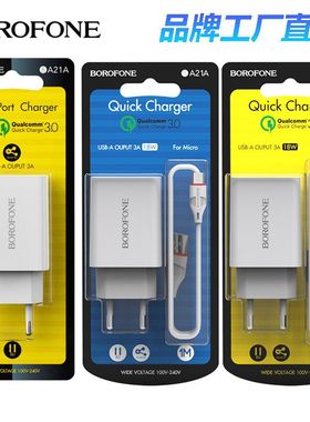 BOROFONE BA21A单口QC3.0充电器带线 通用快速充电头套装欧规批发