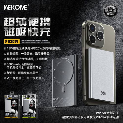 WEKOME金刚刀王超薄双弹窗15W磁吸无线快充5000mAh移动电源WP-58