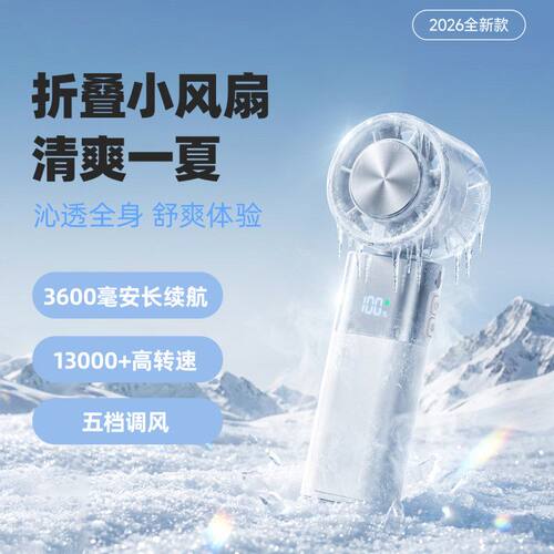 新款手持制冷小风扇usb充电折叠暴力涡轮高速风扇户外迷你风扇