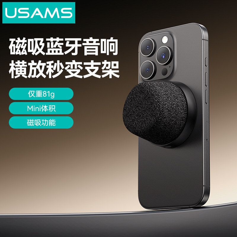 USAMS磁吸手机支架迷你音箱便携蓝牙音响新款无线蓝牙音箱户外