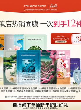 FAN BEAUTY DIARY范冰冰同款海葡萄银耳龙血油敷面膜补水保湿