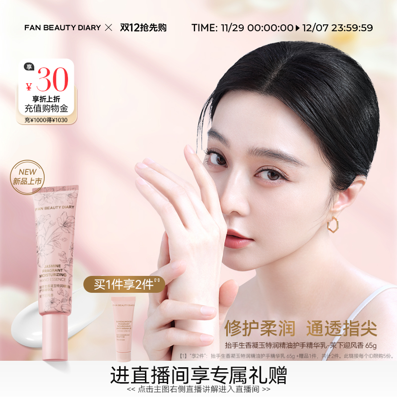 FANBEAUTYDIARY特润护手精华
