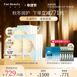 FanBeauty Diary范冰冰同款油橄榄水油敷面膜10盒女补水保湿