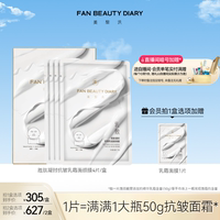 FAN BEAUTY DIARY范冰冰同款胜肽凝时抗皱乳霜面颈膜补水紧致面膜