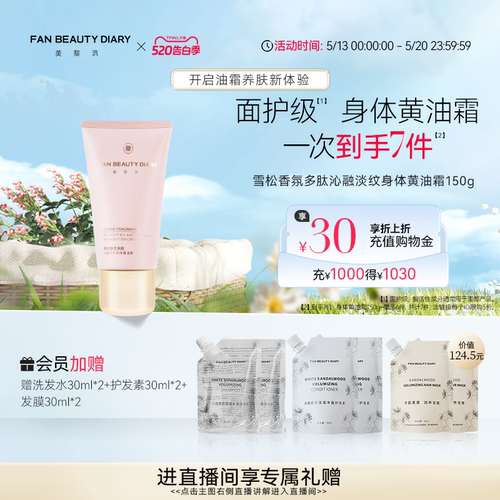 FANBEAUTYDIARY身体黄油霜