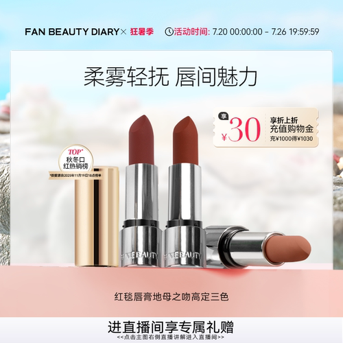 FANBEAUTYDIARY红毯口红