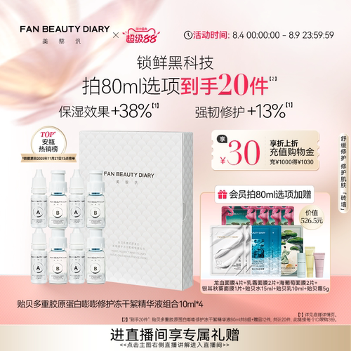 FANBEAUTYDIARY冻干絮精华液