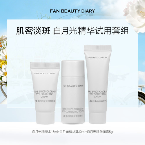 FANBEAUTYDIARY白月光小美盒