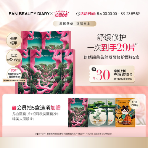 FANBEAUTYDIARY修护龙血面膜