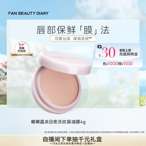 FANBEAUTYDIARY嘟嘟唇油膜