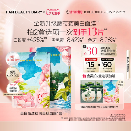 FANBEAUTYDIARY芍药面膜